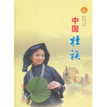 中華民族全書中國壯族 中華民族全書中國壯族