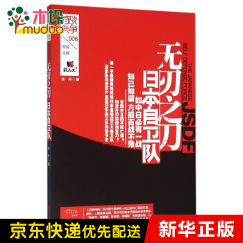 日本自衛隊/戰爭特典