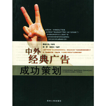 中外經(jīng)典廣告成功策劃