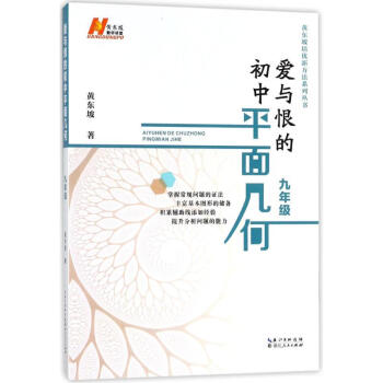 愛與恨的初中平面幾何 愛與恨的初中平面幾何