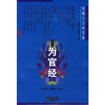 新編小五經四書為官經 新編小五經四書為官經