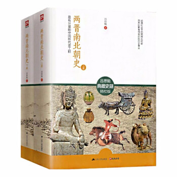 兩晉南北朝史呂思勉著 兩晉南北朝史呂思勉著