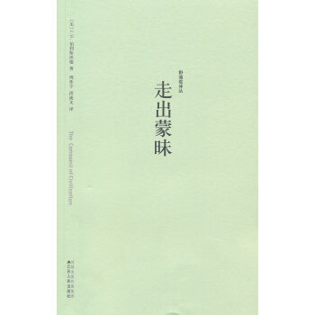 野駱駝譯叢-走出蒙昧 野駱駝譯叢-走出蒙昧