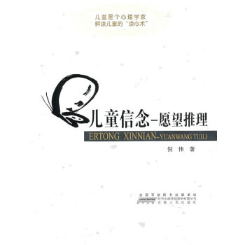 信念----愿望推理 信念----愿望推理