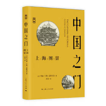 中國(guó)之門--上海圖景