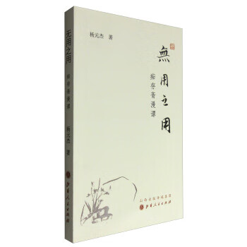 無用之用癡存齋漫譚 無用之用癡存齋漫譚