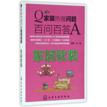 家裝熱搜問題百問百答 家裝熱搜問題百問百答
