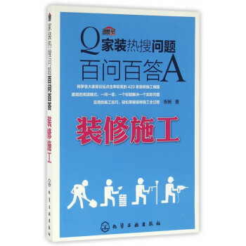 家裝熱搜問題百問百答