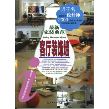 客廳裝飾墻新家裝典范