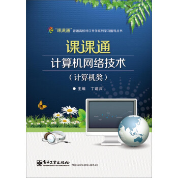 課課通計算機網絡技術 課課通計算機網絡技術