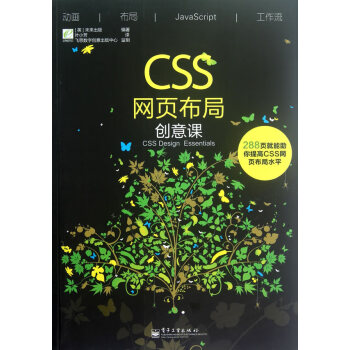 CSS網頁布局創意課