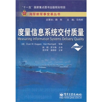 度量信息系統交付質量 度量信息系統交付質量