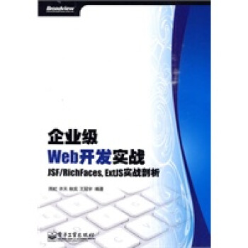 企業(yè)級Web開發(fā)實戰(zhàn) 企業(yè)級Web開發(fā)實戰(zhàn)