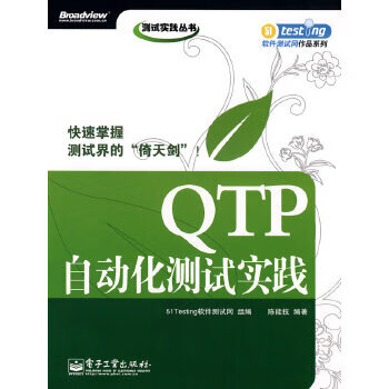 QTP自動化測試實踐 QTP自動化測試實踐