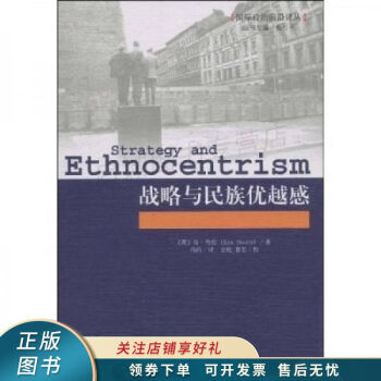 戰(zhàn)略與民族優(yōu)越感布思