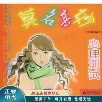 莫名其妙心理測(cè)試列那 莫名其妙心理測(cè)試列那