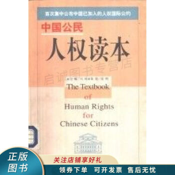 中國公民人權讀本馮林