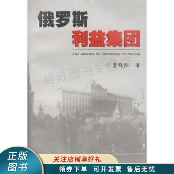 俄羅斯利益集團董曉陽