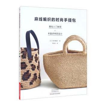 麻線編織的時尚手提包 麻線編織的時尚手提包