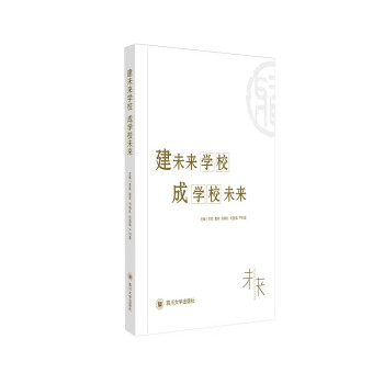建未來學校成學校未來 建未來學校成學校未來