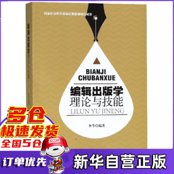 編輯出版學(xué)理論與技能 編輯出版學(xué)理論與技能