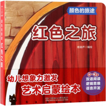 紅色之旅/顏色的旅途