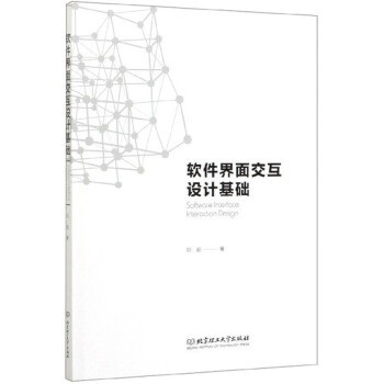軟件界面交互設(shè)計(jì)基礎(chǔ) 軟件界面交互設(shè)計(jì)基礎(chǔ)