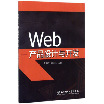 Web產品設計與開發