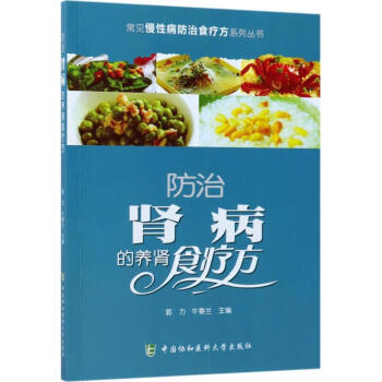 防治腎病的養(yǎng)腎食療方 防治腎病的養(yǎng)腎食療方