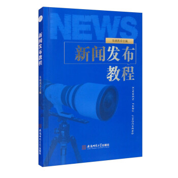 新聞發布教程新聞公報