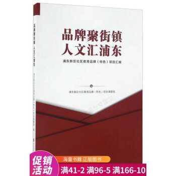 品牌聚街鎮(zhèn)人文匯浦東