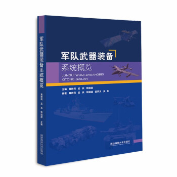 軍隊武器裝備系統概覽