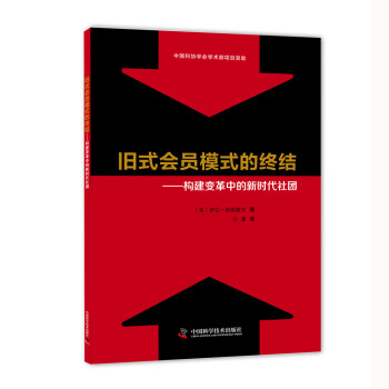 舊式會員模式的終結
