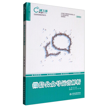 微信公眾號運營解析