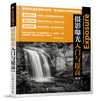 攝影曝光入門與提高