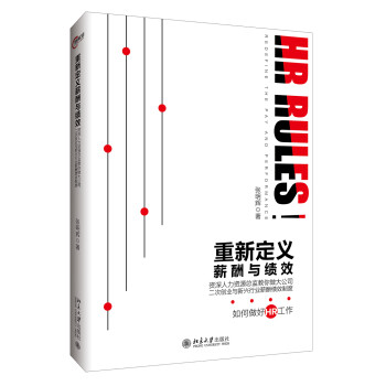 重新定義薪酬與績效