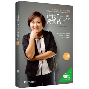 讓我們一起讀懂孩子