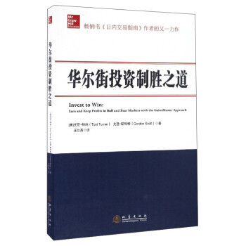 華爾街投資制勝之道