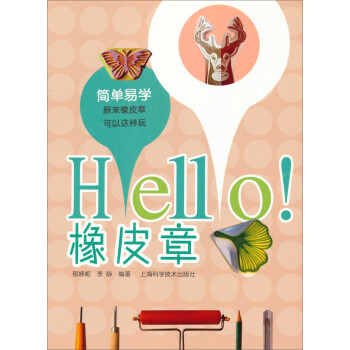 HELLO!橡皮章