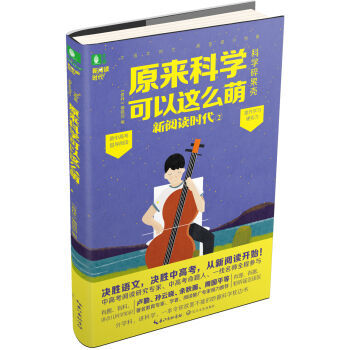 原來科學可以這么萌