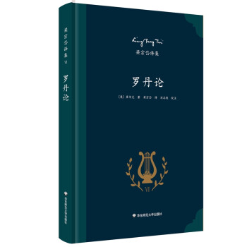梁宗岱譯集：羅丹論