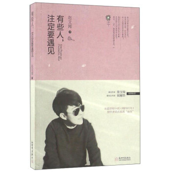 有些人，注定要遇見