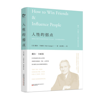 人性的弱點