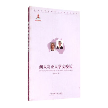 澳大利亞大學女校長
