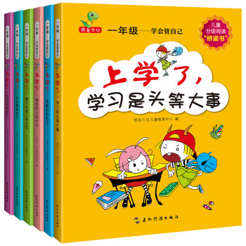 一年級-學(xué)會管自己 一年級-學(xué)會管自己