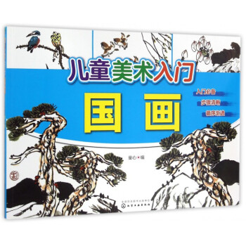 國(guó)畫(huà)/兒童美術(shù)入門(mén) 國(guó)畫(huà)/兒童美術(shù)入門(mén)