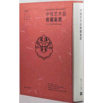 中國藝術(shù)品收藏鑒賞 中國藝術(shù)品收藏鑒賞