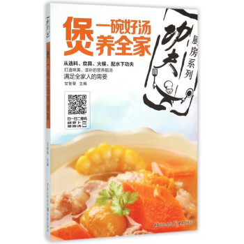 煲:一碗好湯養全家 煲:一碗好湯養全家