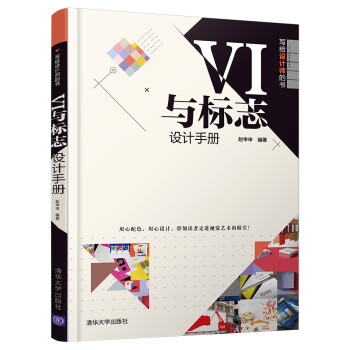 VI與標志設計手冊 VI與標志設計手冊