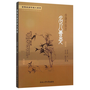 古鎮(zhèn)長臨河名人薈萃 古鎮(zhèn)長臨河名人薈萃